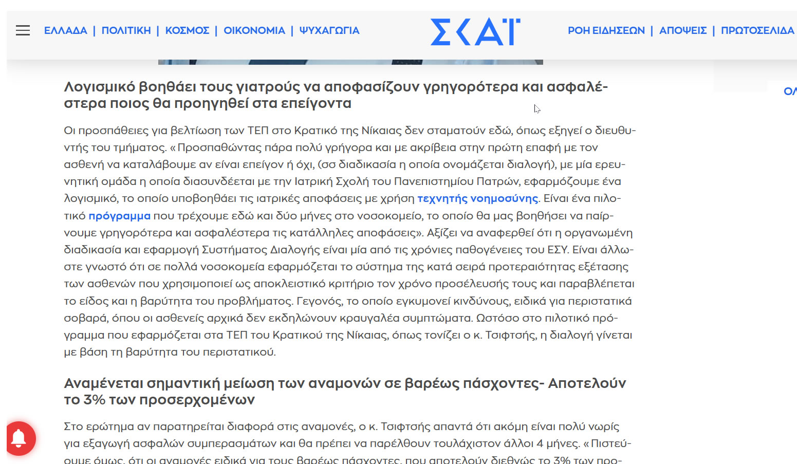 ΣΚΑΙ
