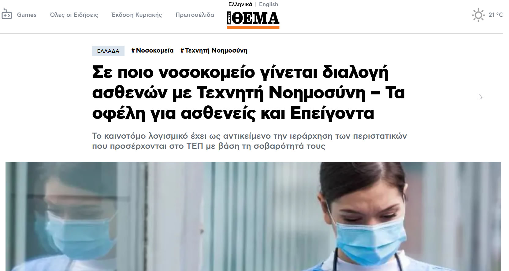 ΠΡΩΤΟ ΘΕΜΑ