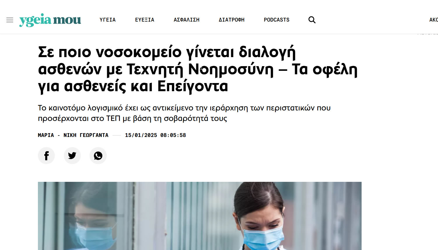 ΥΓΕΙΑ ΜΟΥ