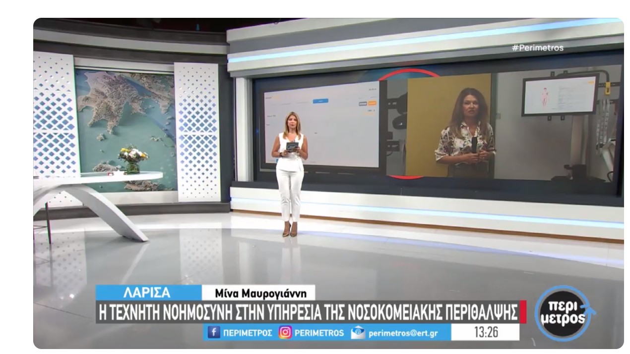 The ERTRIAGE system was extensively featured on the TV show Pereimetros on ERTflix